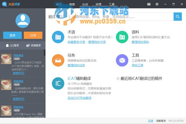 火云译客 6.1.25 官方版