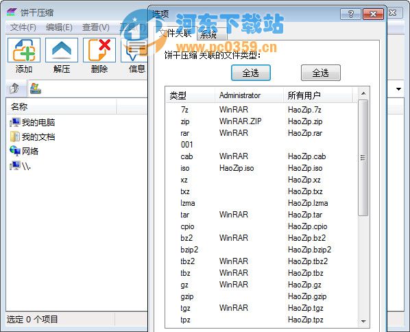 饼干压缩 1.0.0.1061 官方版