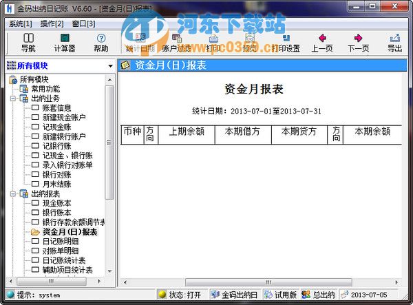 金码出纳日记账软件 11.06 官方免费版