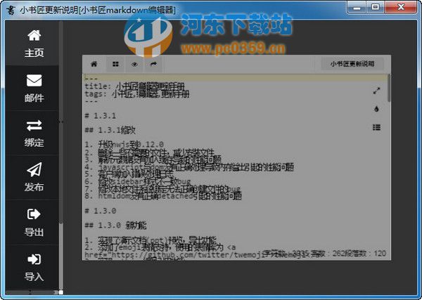 小书匠markdown编辑器 6.0.3 官方版