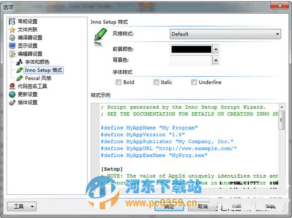 inno script studio(inno脚本编辑器) 2.3.0 免费版