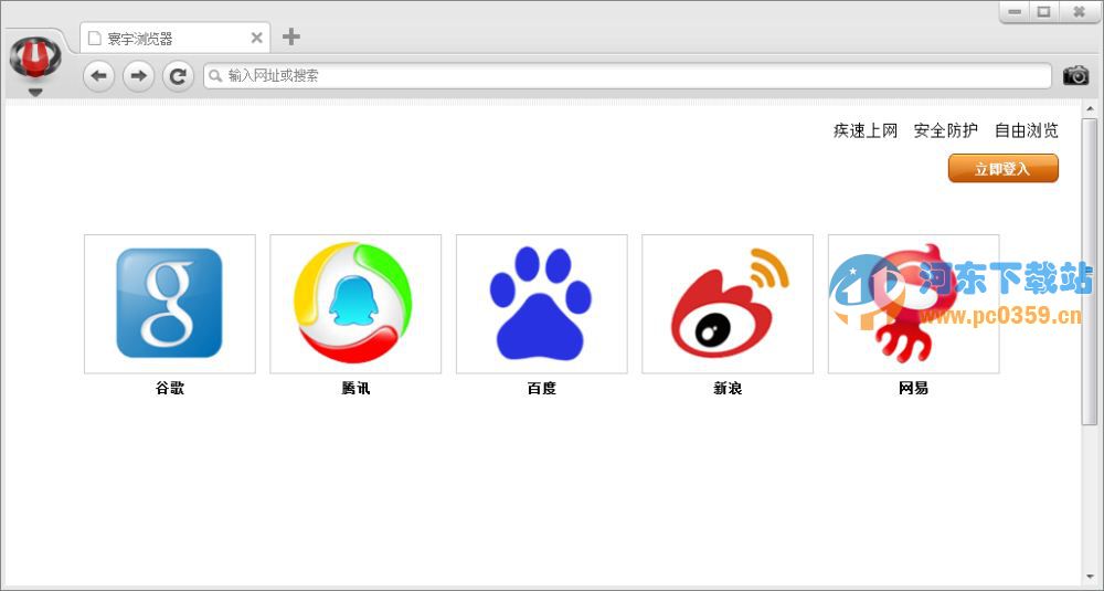 寰宇浏览器 7.0.8 官方版