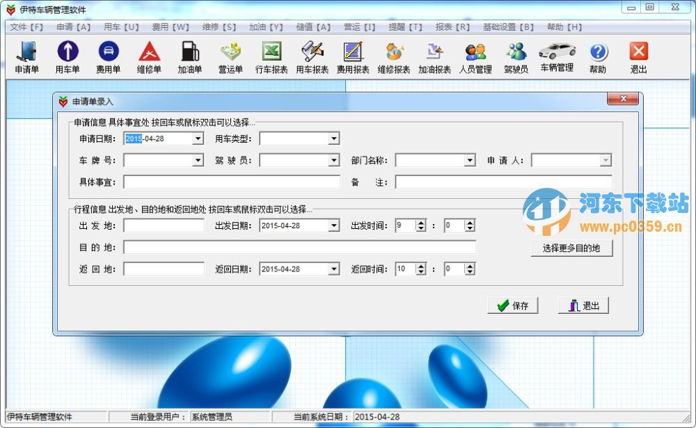 伊特车辆管理软件