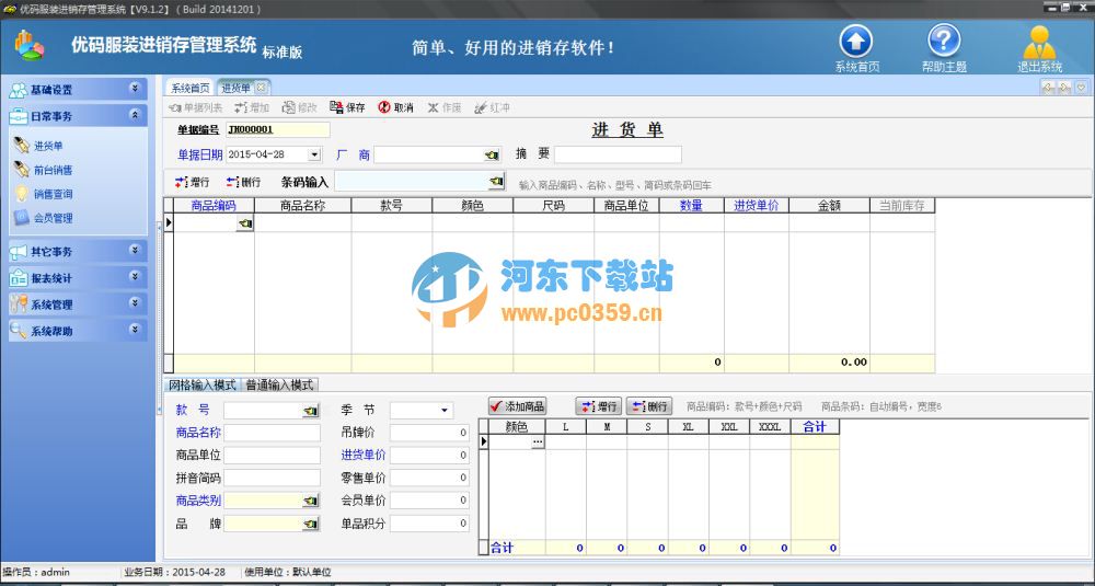 优码服装进销存软件 9.1.2 官方版