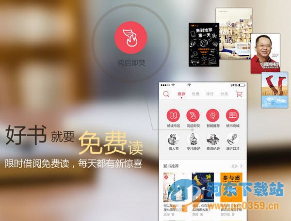 京东读书客户端