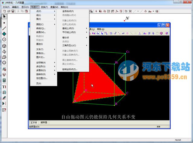 几何图霸 4.5 官方正式版