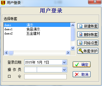 鑫钥匙进销存软件 2017 免费版