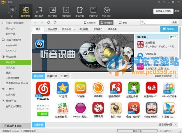 91手机助手PC端 6.2.2.737 官方版