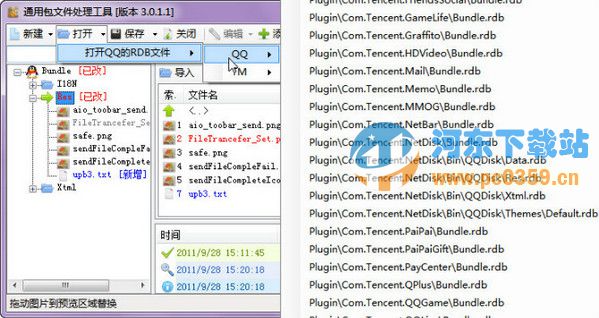 rdb打包解包工具(rdb解<a href=https://www.pc0359.cn/zt/yasuo/ target=_blank class=infotextkey>压缩工具</a>) 3.7.0.0 官方版