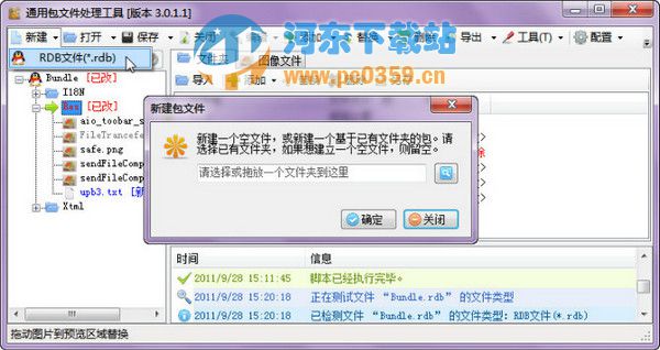 rdb打包解包工具(rdb解压缩工具) 3.7.0.0 官方版