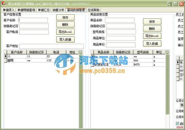 易达单据打印王 38.8.7 增强型