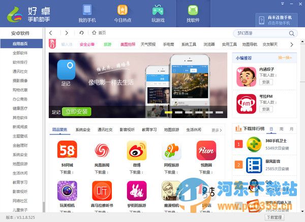 好卓手机助手 3.3.131.1208 官方版