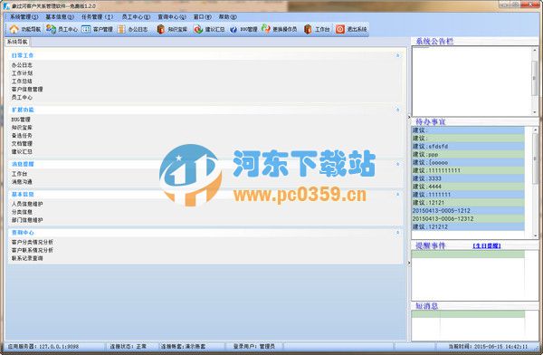 象过河CRM终身免费版 1.2.0 官方版