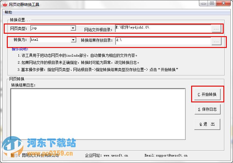 网页动静转换工具 1.0 绿色版