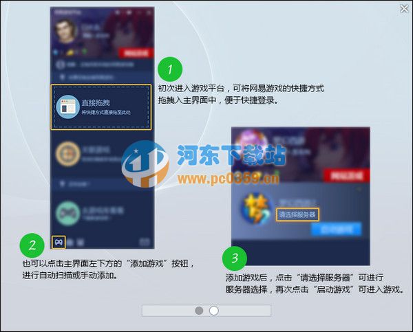 网易游戏平台 1.2.22 官方版