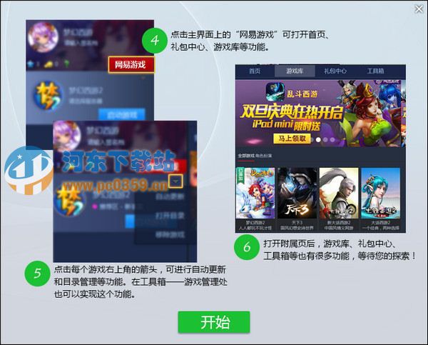 网易游戏平台 1.2.22 官方版