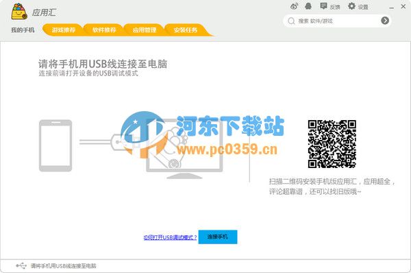 应用汇 1.0.56416 电脑版