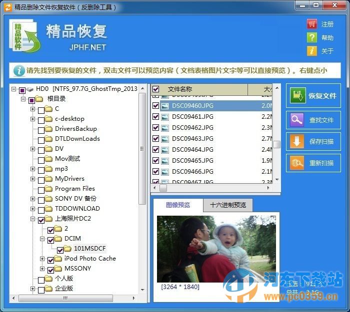 精品删除文件恢复软件