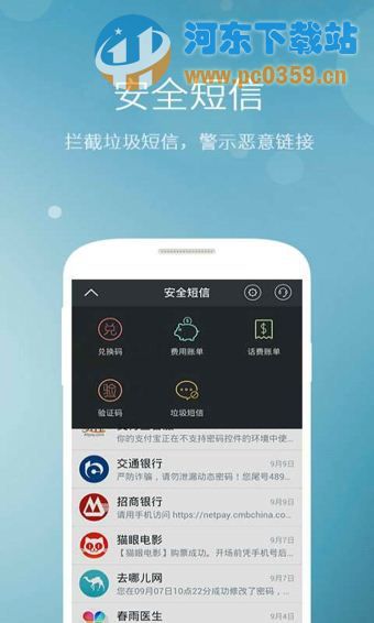 百度手机卫士(4)