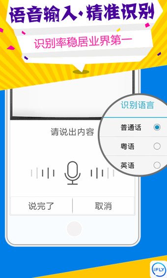 讯飞输入法(1)
