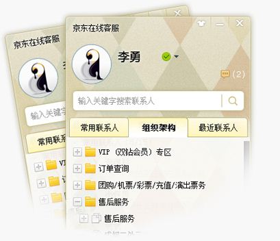 京东在线客服平台2017 5.6.1.577 官方版