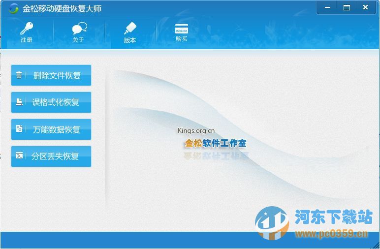 金松移动硬盘恢复大师 1.0 绿色免费版