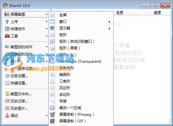 ShareX(图片分享) 13.0.1 官方中文版