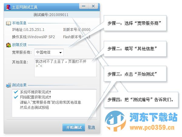土豆网检测工具 1.0.8 绿色免费版