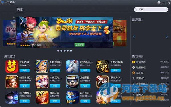 一玩助手(安卓模拟器) 1.0.1.6125 官方版