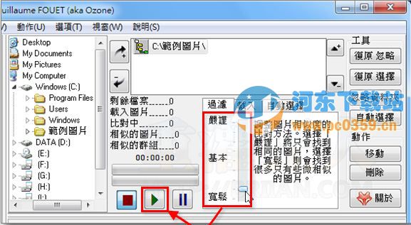 VisiPics(重复图片查找工具) 1.3 免费版