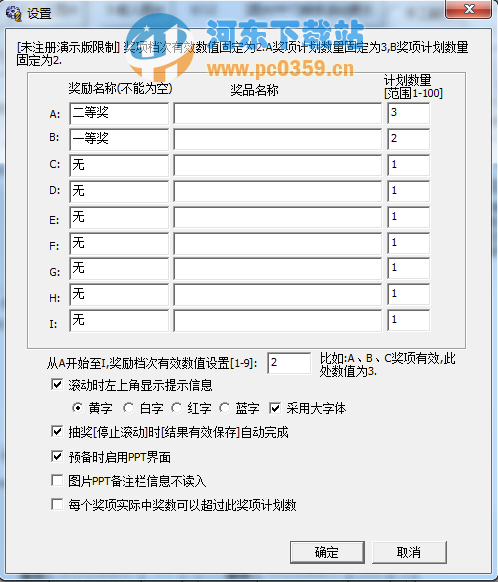 ppt图片双屏抽奖系统 5.0 绿色版