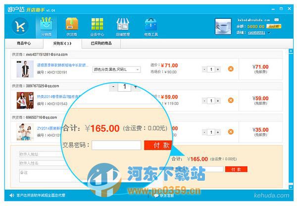 客户达 3.76 官方版