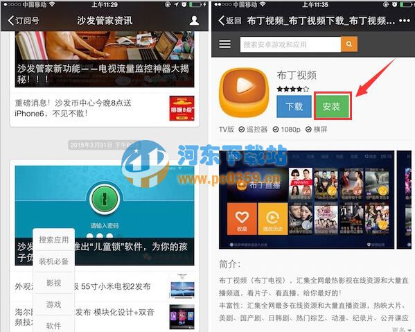 沙发电视精灵PC版 2.21 官方电脑版