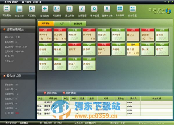 美萍餐饮ERP管理系统 2015v2 官方版