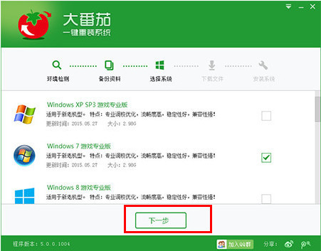 大番茄一键重装系统