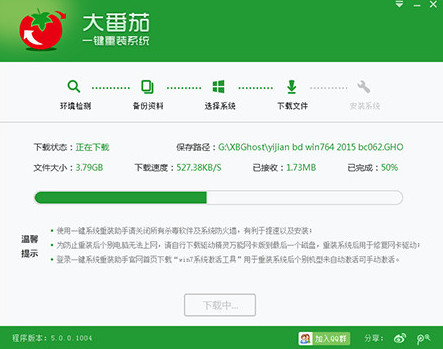 大番茄一键重装系统