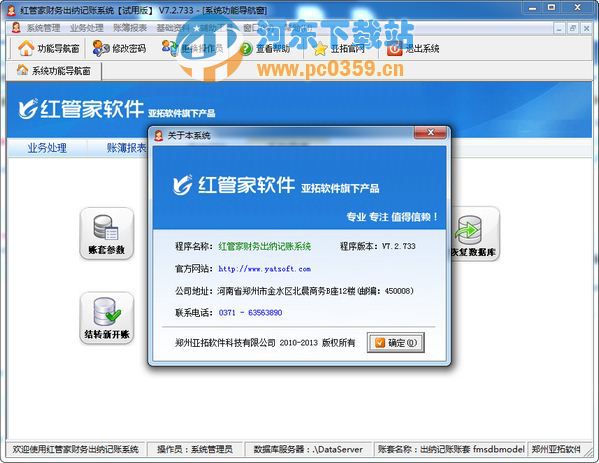 红管家财务出纳记账系统 8.5.212 官方版