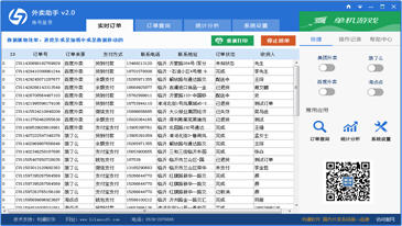 利澜外卖助手 4.0.1.0 免费版