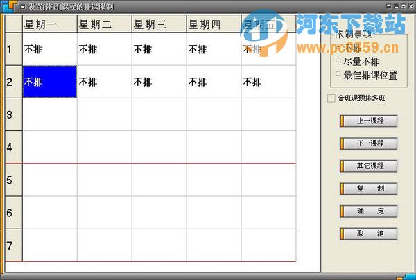 洪仔排课软件及分班系统 2017.88 增强版