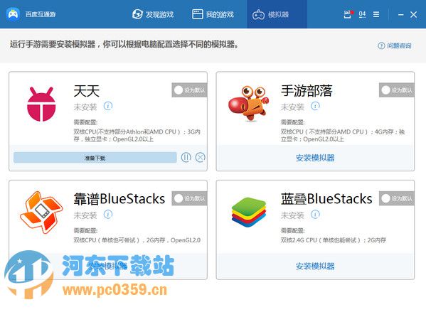 百度互通游(安卓手游模拟器) 2.3.8.38 官方版