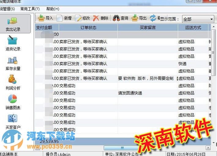 深南店铺帐本 2.1 官方版