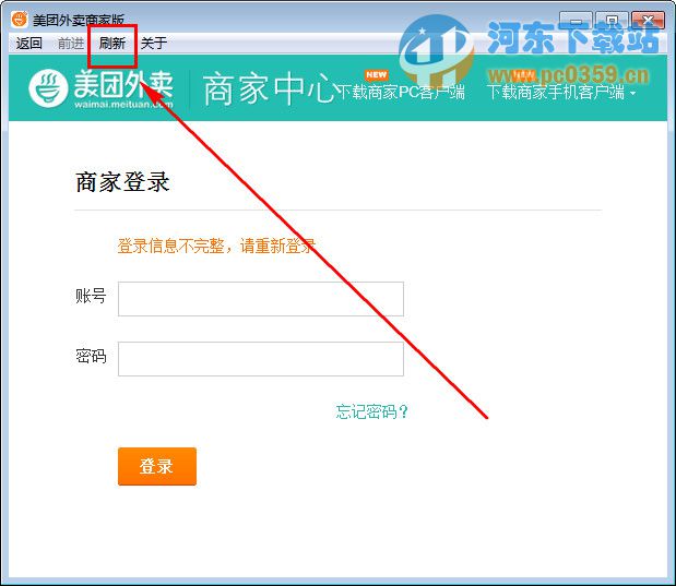 美团外卖商家版电脑版