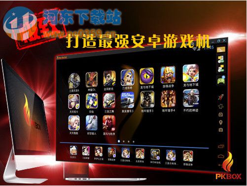 PKBox(安卓模拟器) 1.3.3 官方版