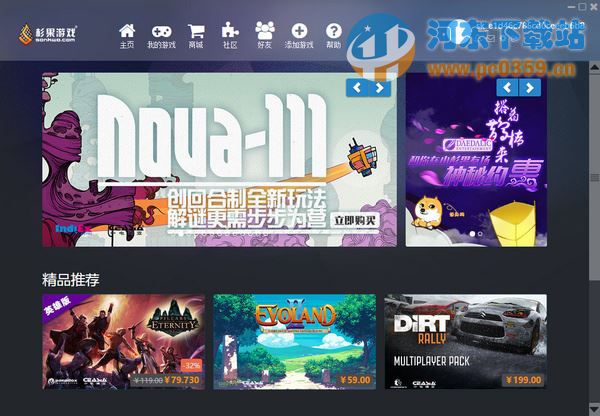 杉果游戏客户端 2.2.0 官方版