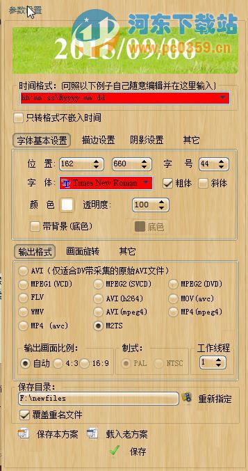 DV视频时间码嵌入大师 12.70 免费版