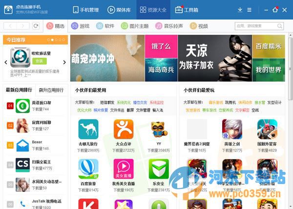 百度手机助手电脑版 5.8.9.3 官方版