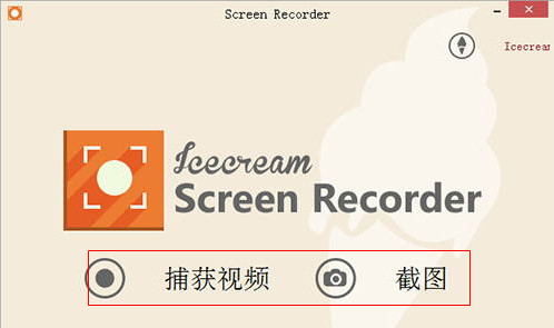 IceCream Screen Recorder屏幕录像软件