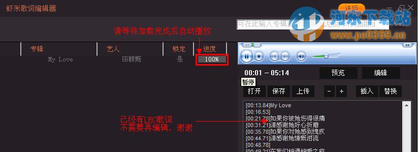 虾米歌词编辑器 1.0.15.17 绿色版
