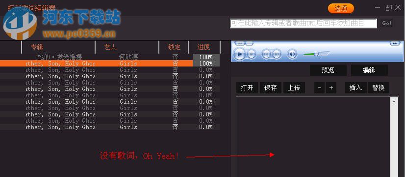 虾米歌词编辑器 1.0.15.17 绿色版