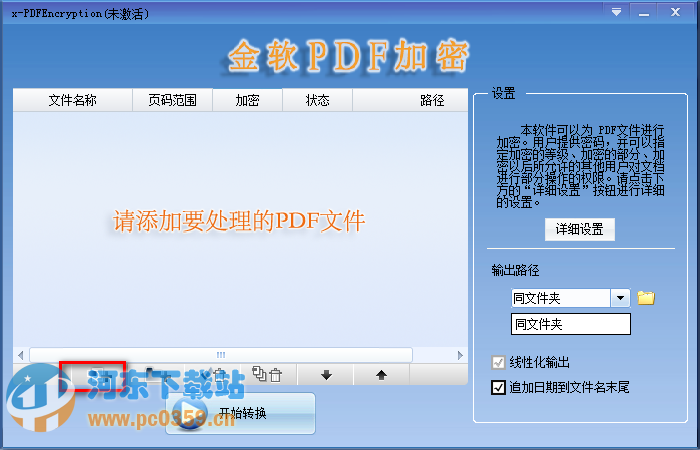 x-PDFEncryption(金软pdf加密) 1.0 官方版